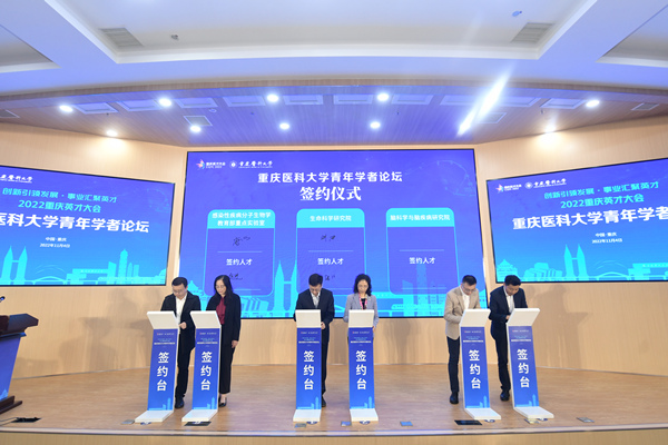 重慶醫(yī)科大學(xué)人才簽約儀式。重慶醫(yī)科大學(xué)供圖