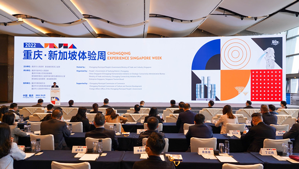 2022重慶·新加坡體驗周開幕式現(xiàn)場。吳汪洋攝