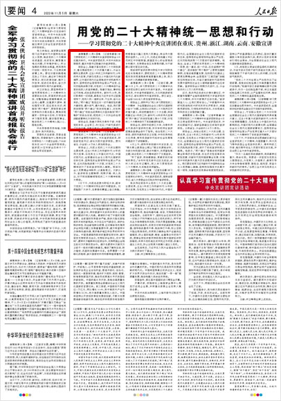 《 人民日報(bào) 》( 2022年11月05日 04 版)