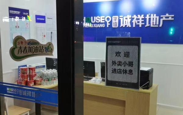 中介公司在門店張貼服務海報。受訪者供圖