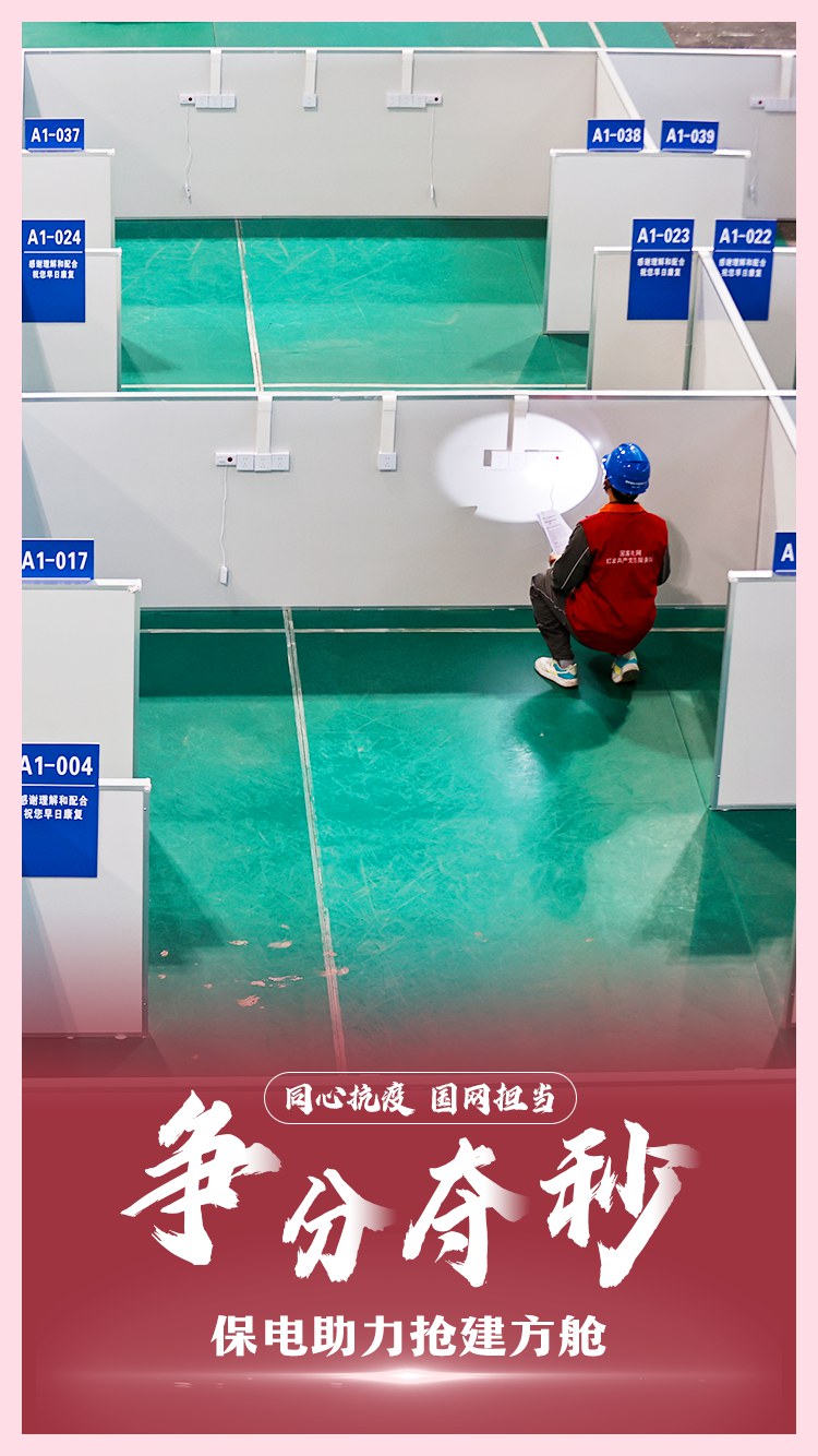 同心抗疫 國(guó)網(wǎng)擔(dān)當(dāng)