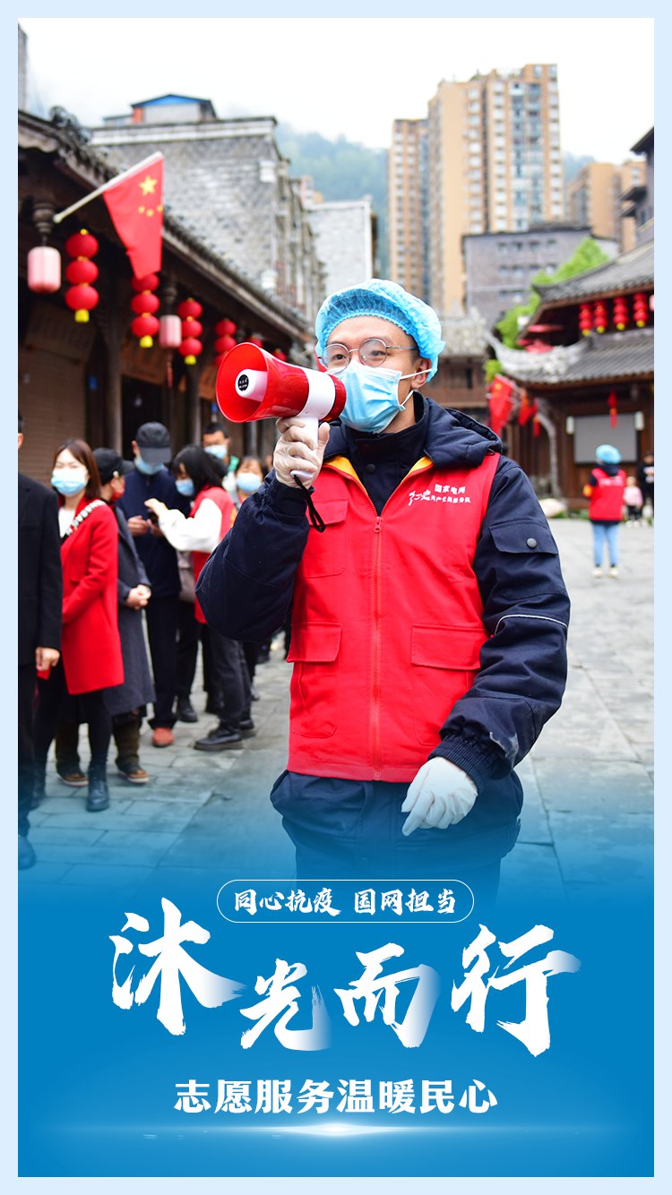 同心抗疫 國網(wǎng)擔(dān)當(dāng)