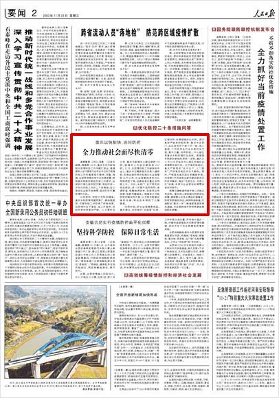 《 人民日報 》( 2022年11月23日 02 版)