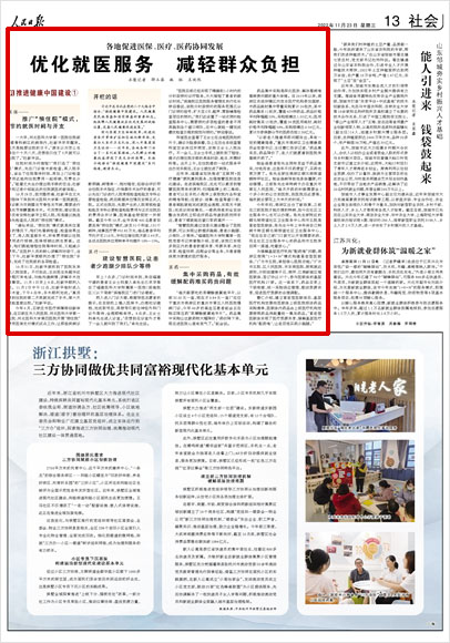 《 人民日?qǐng)?bào) 》( 2022年11月23日 13 版)