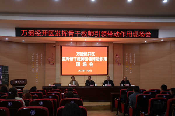 發(fā)揮骨干教師引領(lǐng)帶動作用現(xiàn)場工作會。吳明芳攝