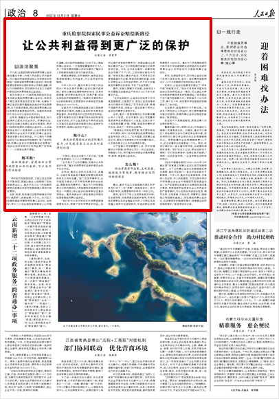 《 人民日?qǐng)?bào) 》( 2022年12月02日 08 版)