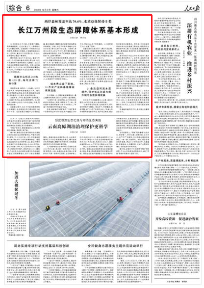 《 人民日?qǐng)?bào) 》( 2022年12月03日 06 版)