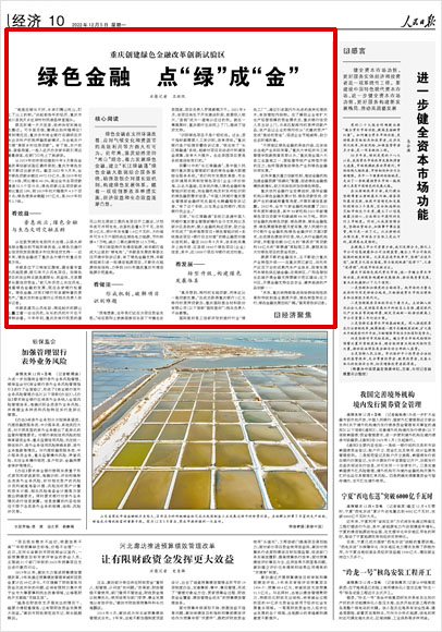 《 人民日?qǐng)?bào) 》( 2022年12月05日 10 版)