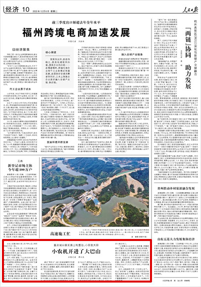 《 人民日?qǐng)?bào) 》( 2022年12月06日 10 版)