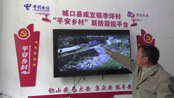 城口縣“平安鄉(xiāng)村”聯(lián)防聯(lián)控平臺。夏一文攝