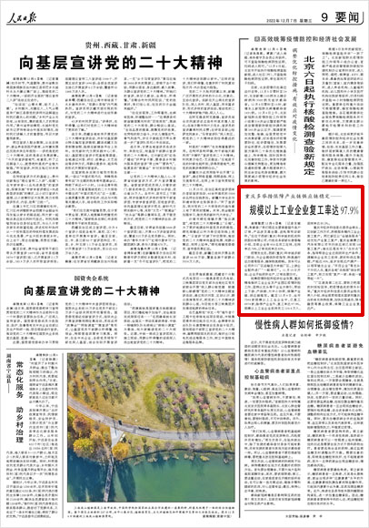 《 人民日?qǐng)?bào) 》( 2022年12月07日 09 版)