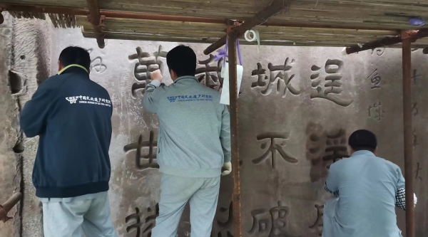 釣魚(yú)城遺址摩崖題刻及碑刻保護(hù)加固修復(fù)工程(二期)現(xiàn)場(chǎng)。合川區(qū)釣魚(yú)城事務(wù)中心供圖