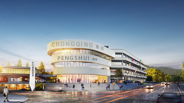 彭水汽摩家居商貿(mào)城效果圖。彭水汽摩家居商貿(mào)城供圖