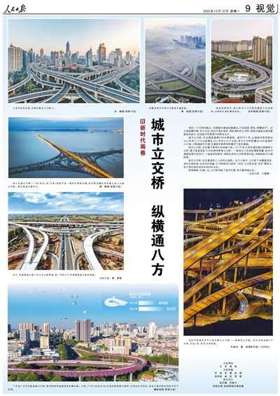 《 人民日報 》( 2022年12月12日 09 版)