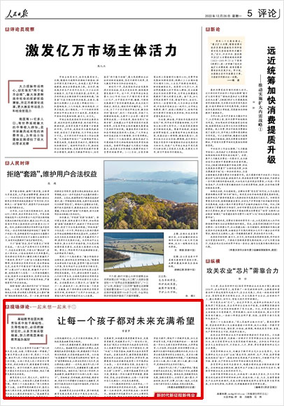 《 人民日報 》( 2022年12月26日 05 版)