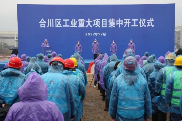 集中開工儀式現(xiàn)場。合川區(qū)融媒體中心供圖