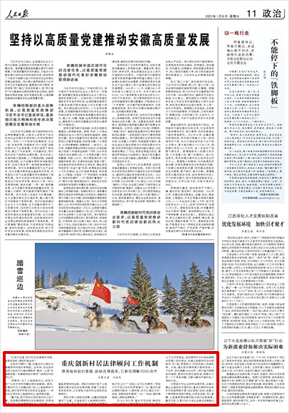 《 人民日報(bào) 》( 2023年01月06日 11 版)