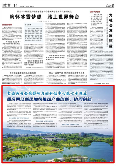 《 人民日報(bào) 》( 2023年01月06日 14 版)