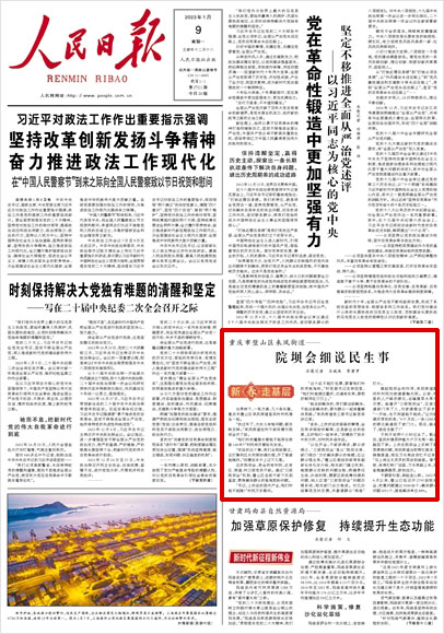 《 人民日?qǐng)?bào) 》( 2023年01月09日 01 版)