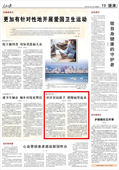 《 人民日報 》( 2023年01月13日 19 版)