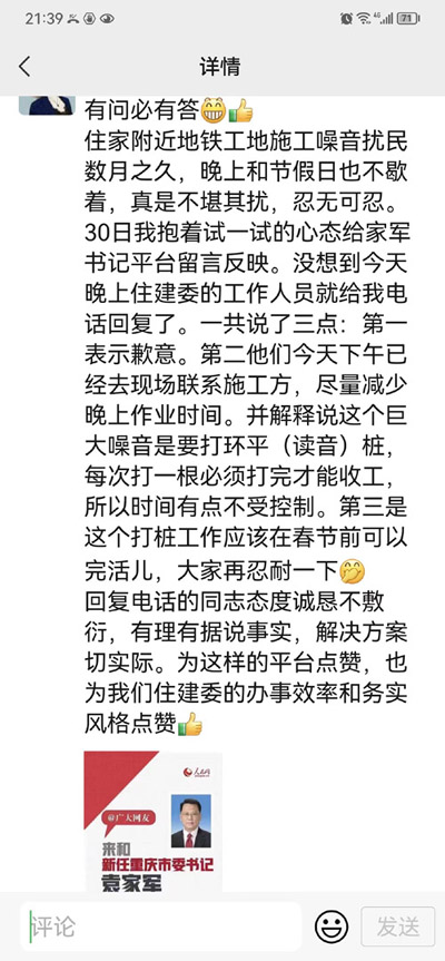 市民顧女士在朋友圈為人民網(wǎng)“領導留言板”點贊。網(wǎng)友供圖