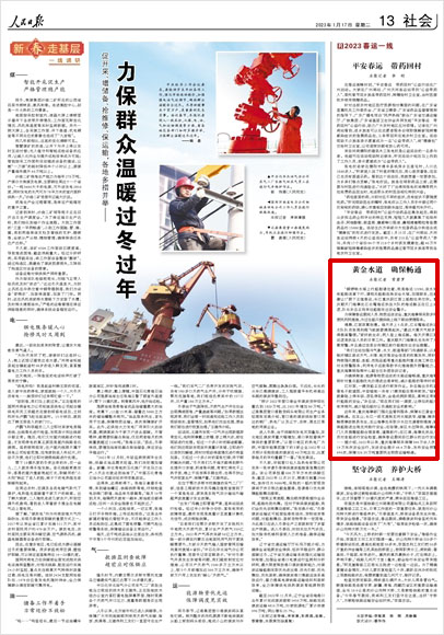 《 人民日?qǐng)?bào) 》( 2023年01月17日 13 版)