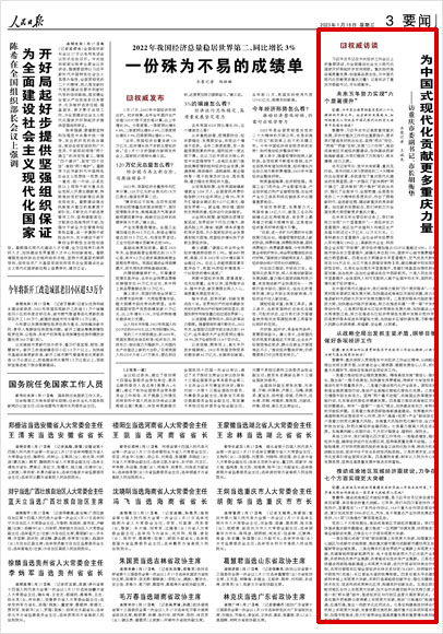 《 人民日?qǐng)?bào) 》( 2023年01月18日 03 版)