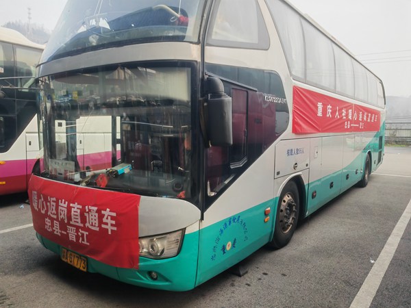 重慶首批“愛心直通車”護送農(nóng)民工返崗復(fù)工。重慶市人力社保局供圖。