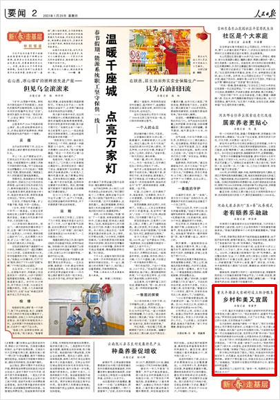 《 人民日?qǐng)?bào) 》( 2023年01月29日 02 版)