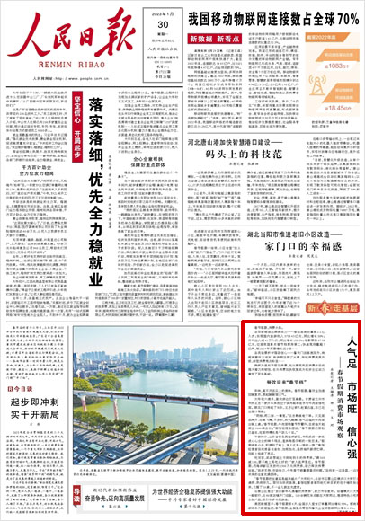《 人民日?qǐng)?bào) 》( 2023年01月30日 01 版)