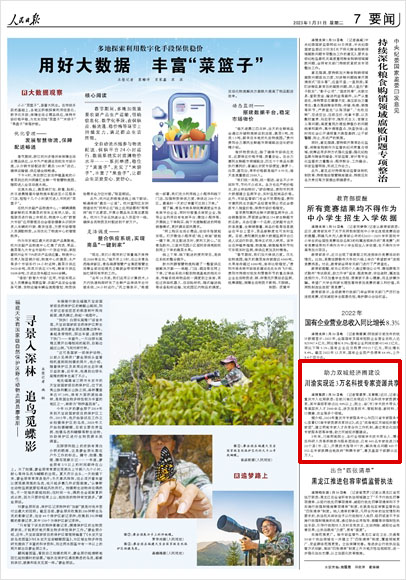 《 人民日?qǐng)?bào) 》( 2023年01月31日 07 版)