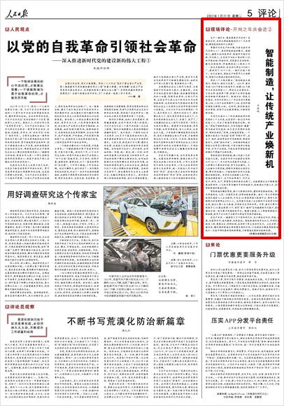 《 人民日?qǐng)?bào) 》( 2023年01月31日 05 版)