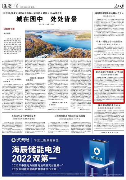 《 人民日報 》( 2023年02月06日 12 版)