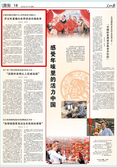 《 人民日報 》( 2023年02月07日 18 版)