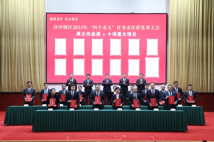 1月28日，沙坪壩區(qū)舉行2023年“四個重大”任務(wù)責任狀簽署大會。 ???文勝攝