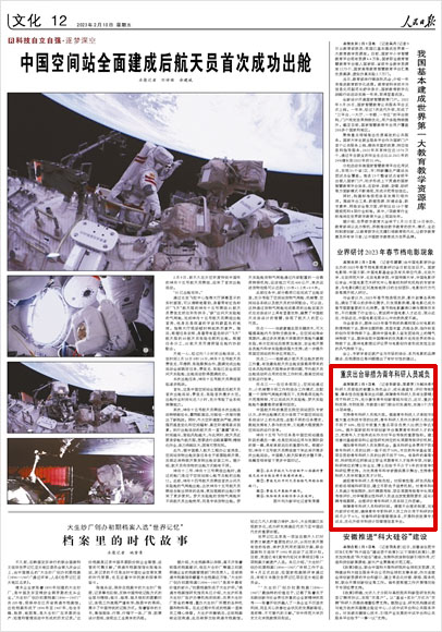 《 人民日報 》（ 2023年02月10日 12 版）