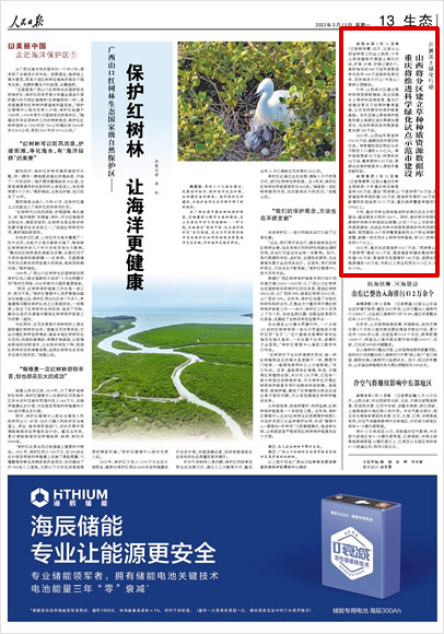 《 人民日報 》( 2023年02月13日 13 版)