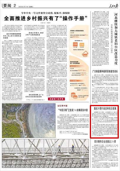 《 人民日?qǐng)?bào) 》( 2023年02月15日 02 版)