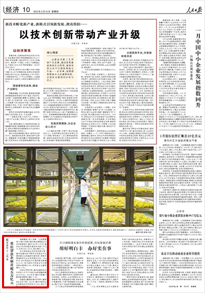 《 人民日?qǐng)?bào) 》( 2023年02月16日 10 版)