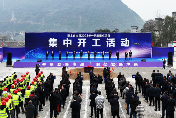開工儀式現(xiàn)場(chǎng)。彭水縣委宣傳部供圖