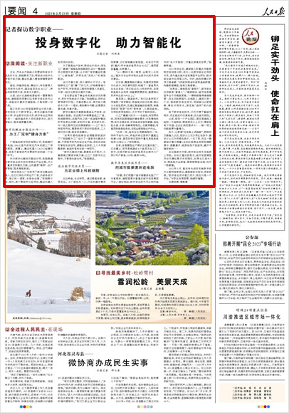 《 人民日報(bào) 》( 2023年02月23日 04 版)