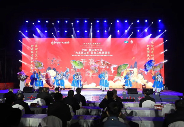 黑山羊節(jié)活動（資料圖）。大足區(qū)委宣傳部供圖