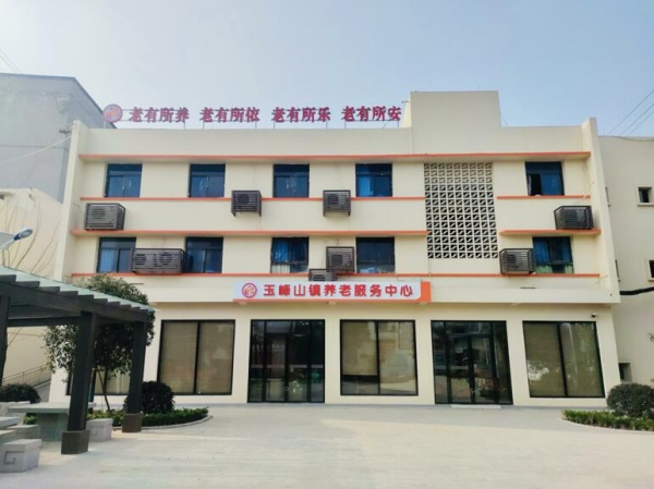 玉峰山鎮(zhèn)養(yǎng)老服務(wù)中心。尹航攝