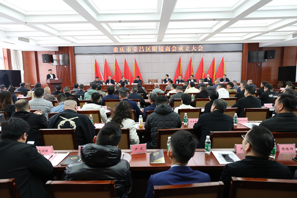 榮昌區(qū)眼鏡商會成立大會。張飛龍攝