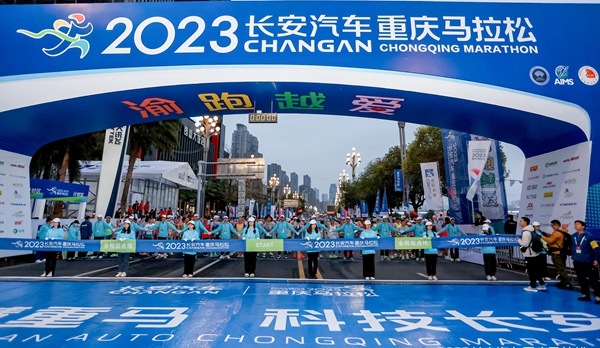 023長安汽車重慶國際馬拉松現(xiàn)場。長安汽車供圖