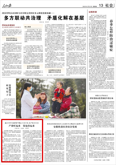 《 人民日報 》( 2023年03月23日 13 版)