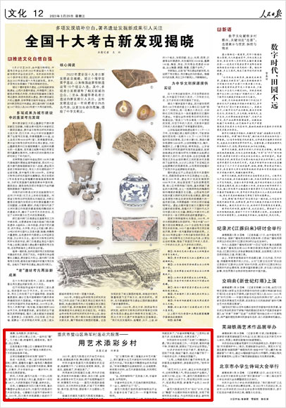 《 人民日?qǐng)?bào) 》( 2023年03月29日 12 版)