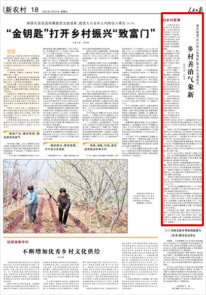 《 人民日報(bào) 》( 2023年03月24日 18 版)