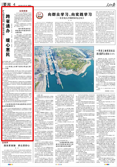《 人民日?qǐng)?bào) 》( 2023年04月03日 04 版)