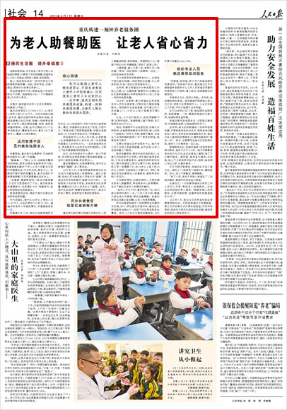 《 人民日?qǐng)?bào) 》( 2023年04月07日 14 版)